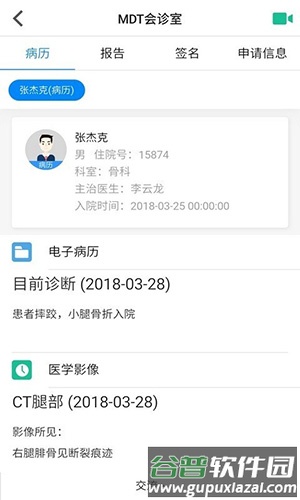 MDT会诊app截图5
