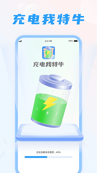 充电我特牛app截图1