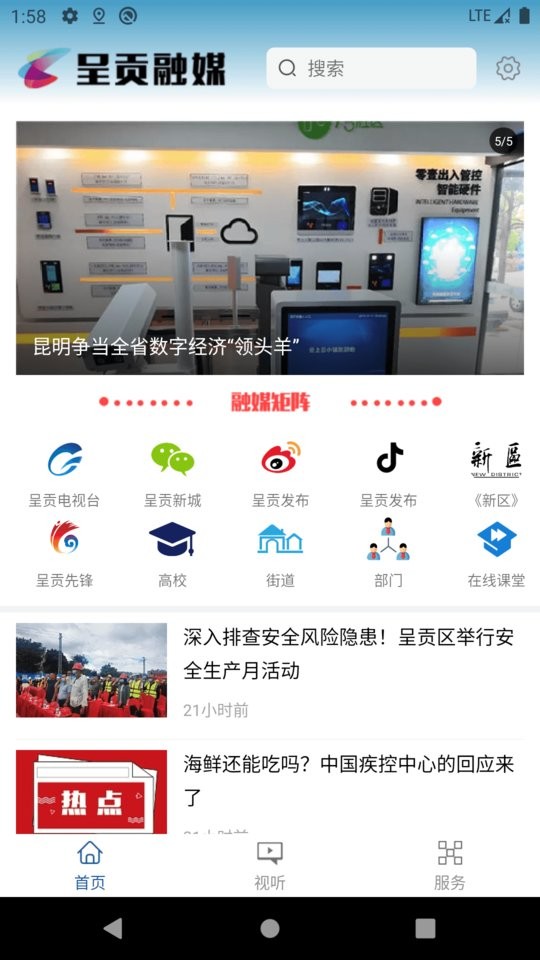 呈贡融媒app下载