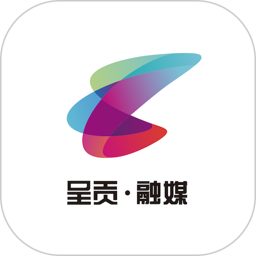 呈贡融媒体中心v2.2.2