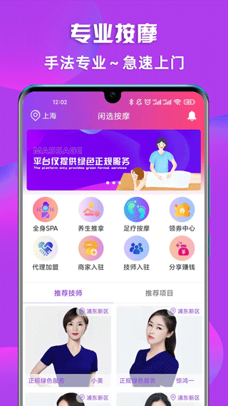 闲选按摩app(原名健康到位)截图1