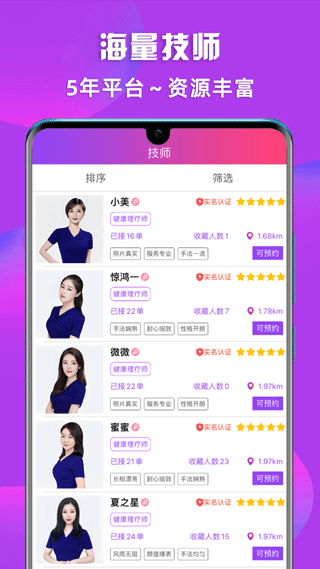 闲选按摩app(原名健康到位)截图3