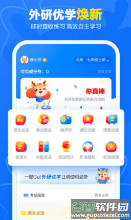 外研优学