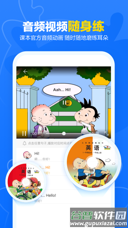 外研优学截图2