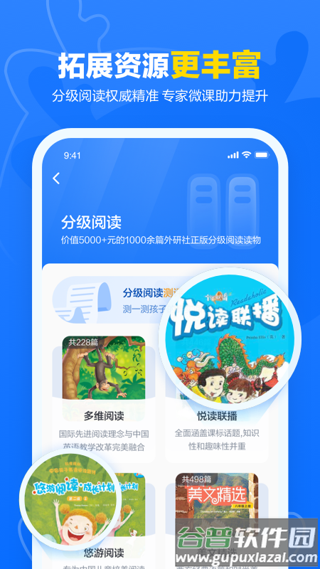 外研优学截图4