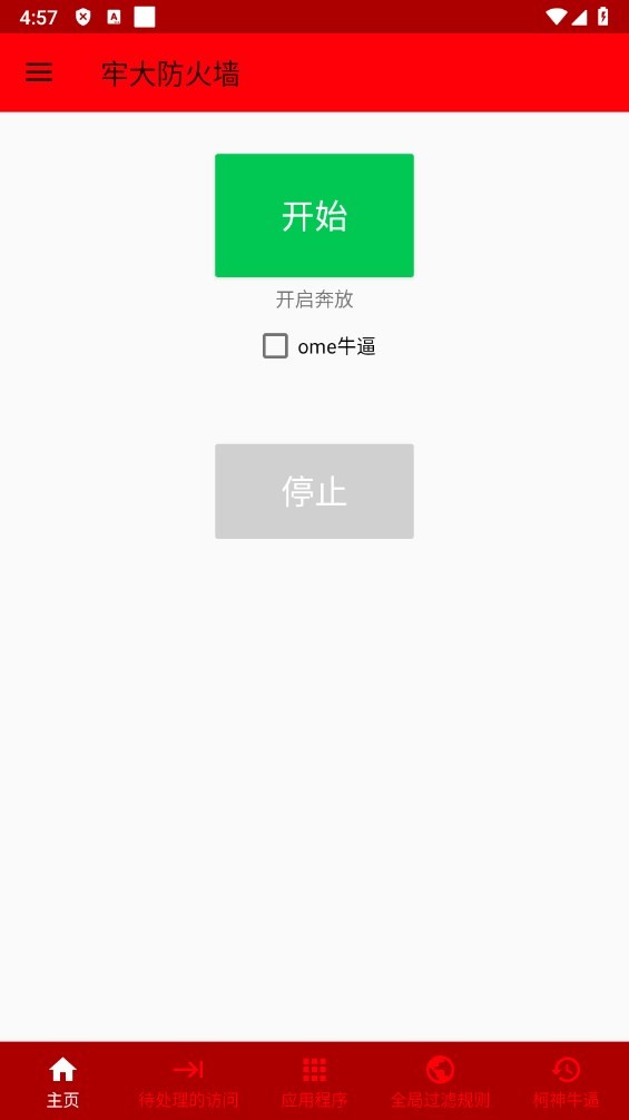 牢大防火墙5.0免费下载