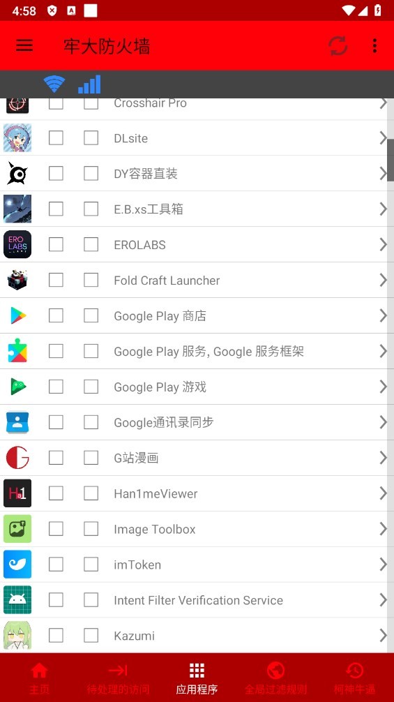 牢大防火墙官方正版截图1