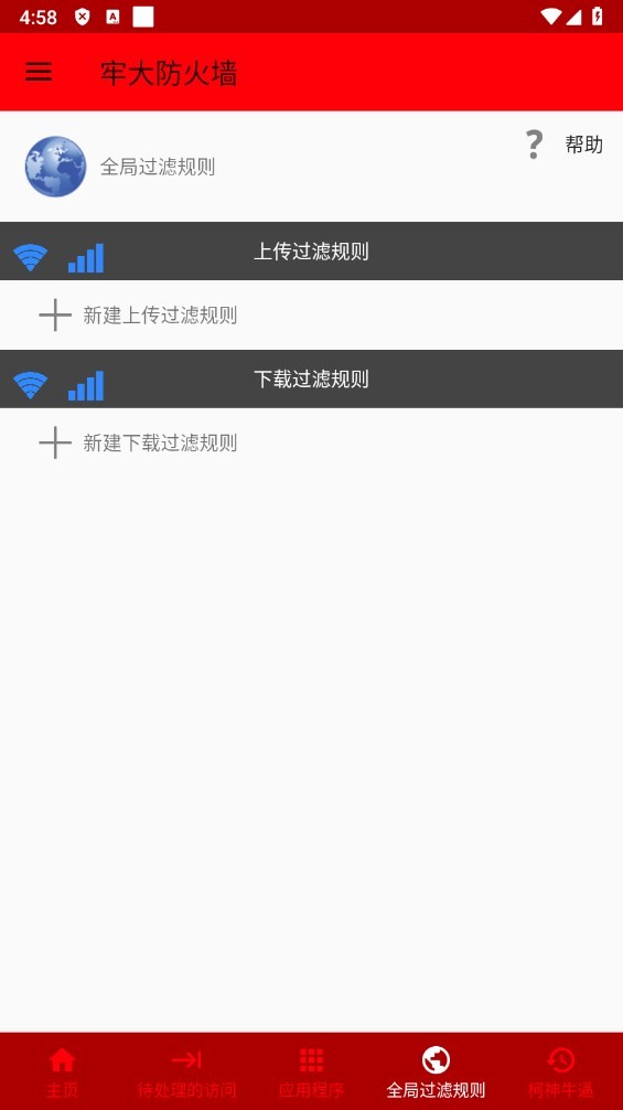 牢大防火墙官方正版截图2