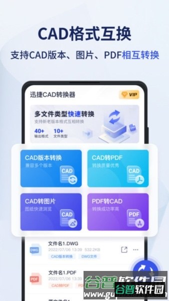 迅捷CAD转换器app1