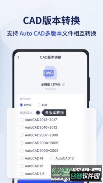 迅捷CAD转换器app2