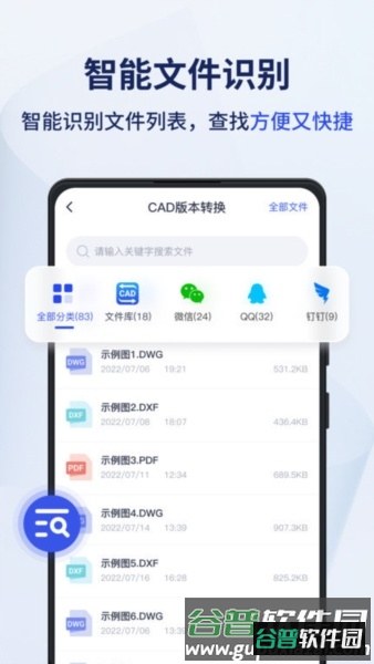 迅捷CAD转换器app3