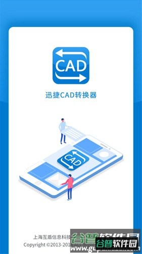 迅捷CAD转换器安卓版截图1