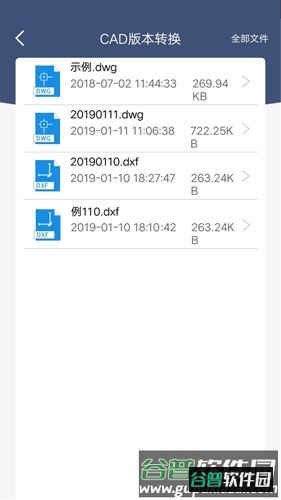 迅捷CAD转换器安卓版截图2