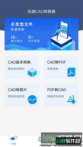 迅捷CAD转换器安卓版截图3