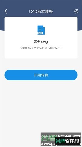 迅捷CAD转换器安卓版截图4