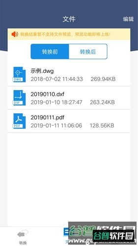 迅捷CAD转换器安卓版截图5