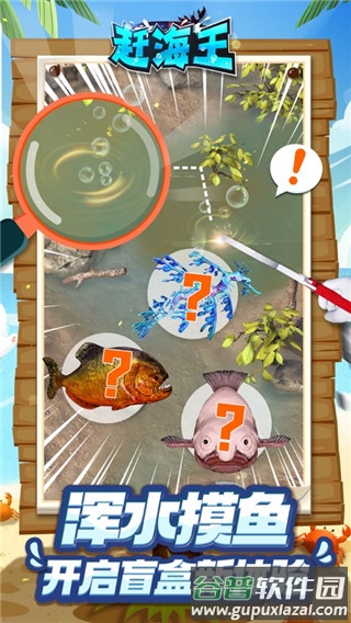 赶海王游戏下载最新版截图1