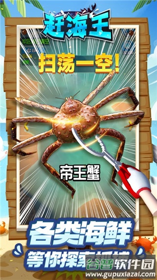 赶海王游戏下载最新版截图2