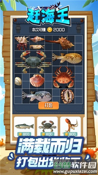 赶海王游戏下载最新版截图3