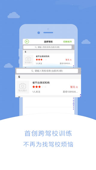 极速驾培app截图1