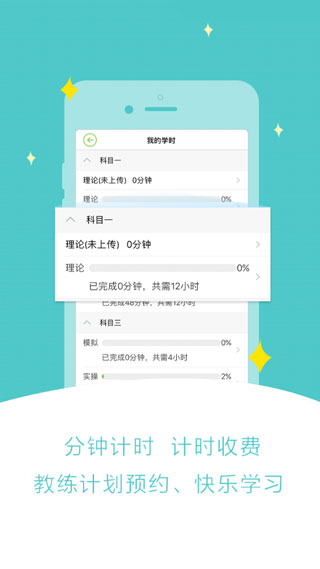 极速驾培app截图3