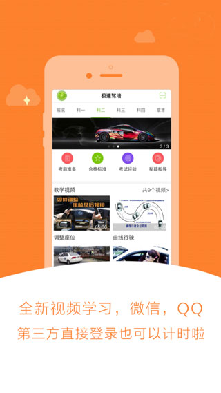 极速驾培app截图4