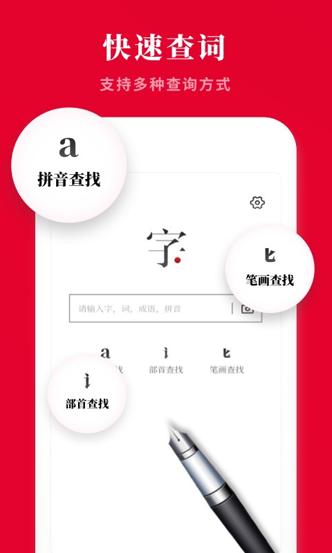 2021新汉语字典免费版截图1