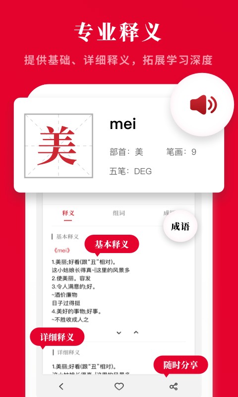2021新汉语字典免费版截图2