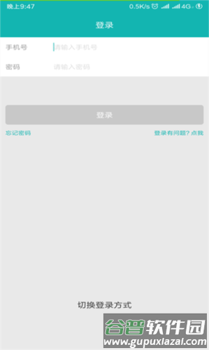 国网商旅云APP2