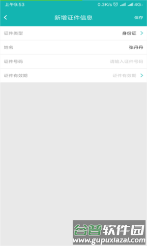 国网商旅云APP4