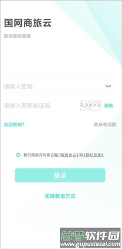 国网商旅云APP5