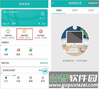 国网商旅云APP6
