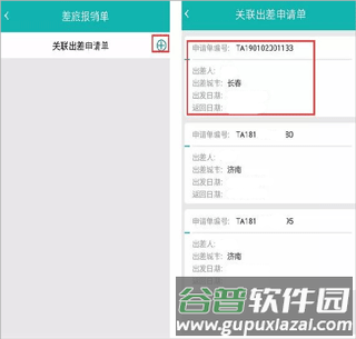 国网商旅云APP7