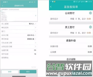 国网商旅云APP8
