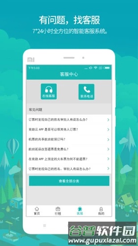 国网商旅云APP截图2