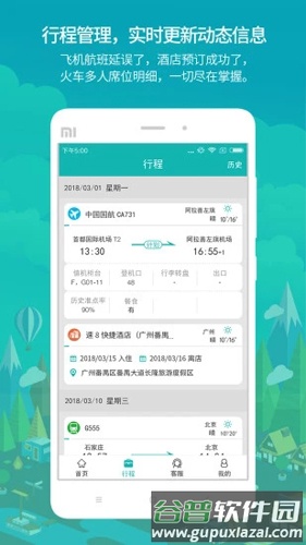 国网商旅云APP截图4