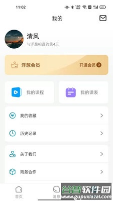 洋葱familyapp截图1
