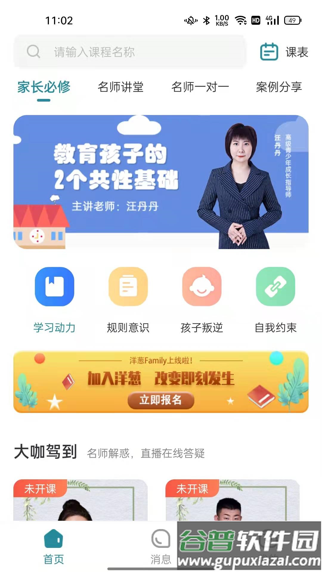 洋葱familyapp截图2