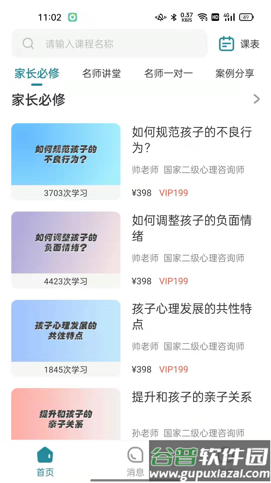 洋葱familyapp截图3