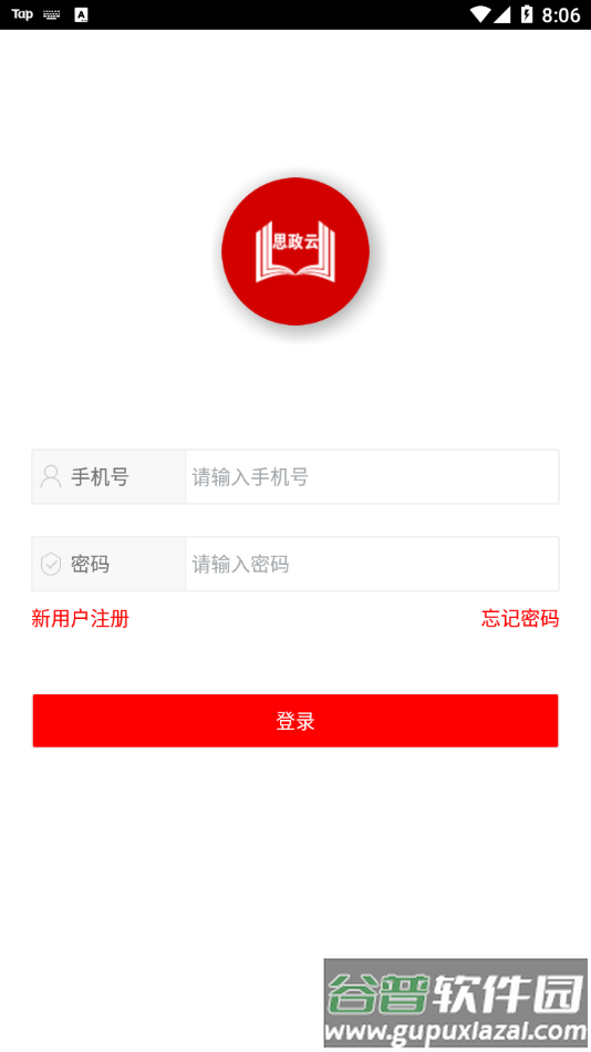 思政云app截图1