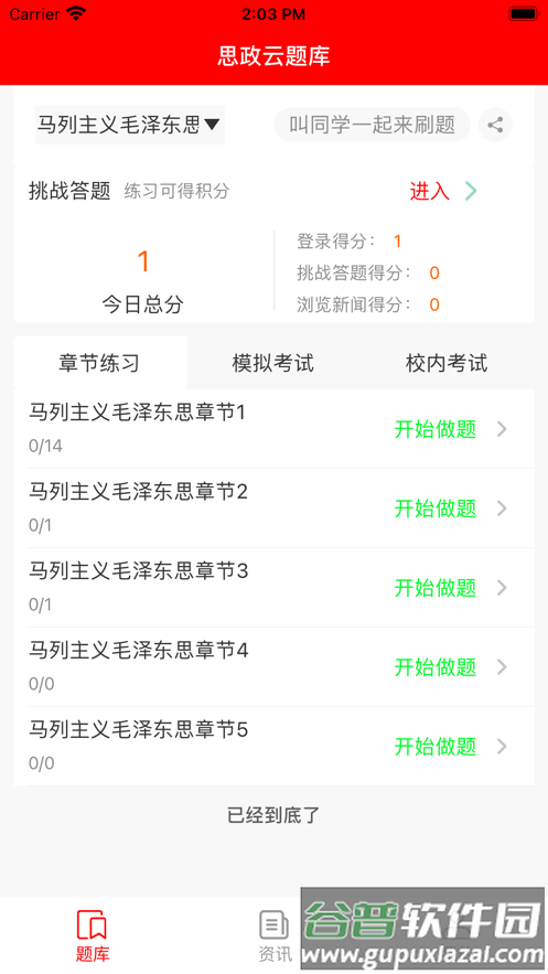 思政云app截图4