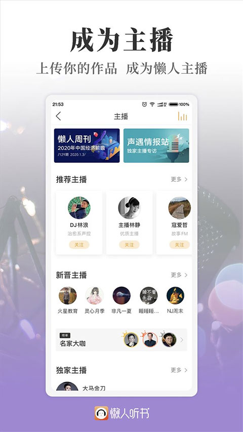 懒人听书配音兼职app截图1