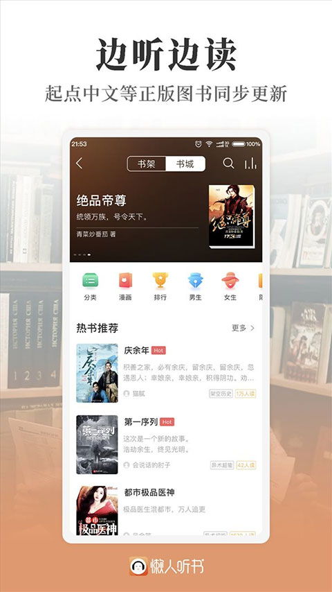 懒人听书配音兼职app截图2