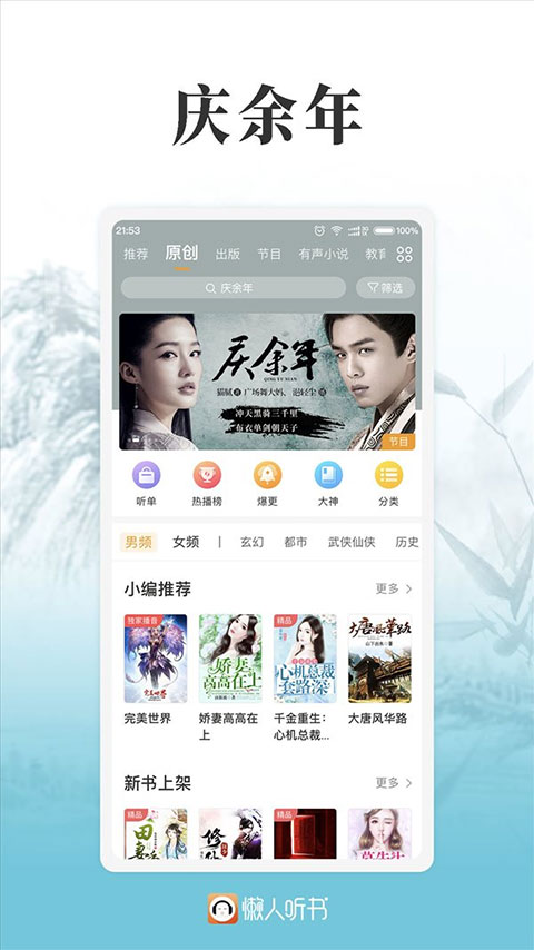 懒人听书配音兼职app截图3