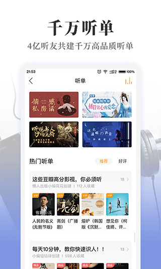 懒人畅听app截图3