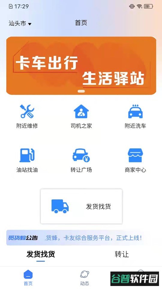 觅货蜂手机版截图2