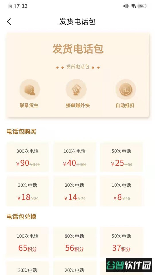 觅货蜂手机版截图3