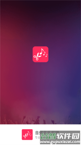 音频音乐剪辑免费版图片1