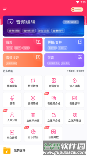 音频音乐剪辑免费版图片2