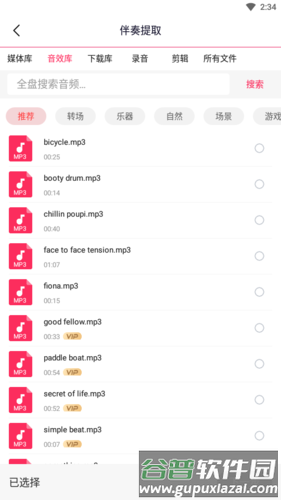 音频音乐剪辑免费版图片3